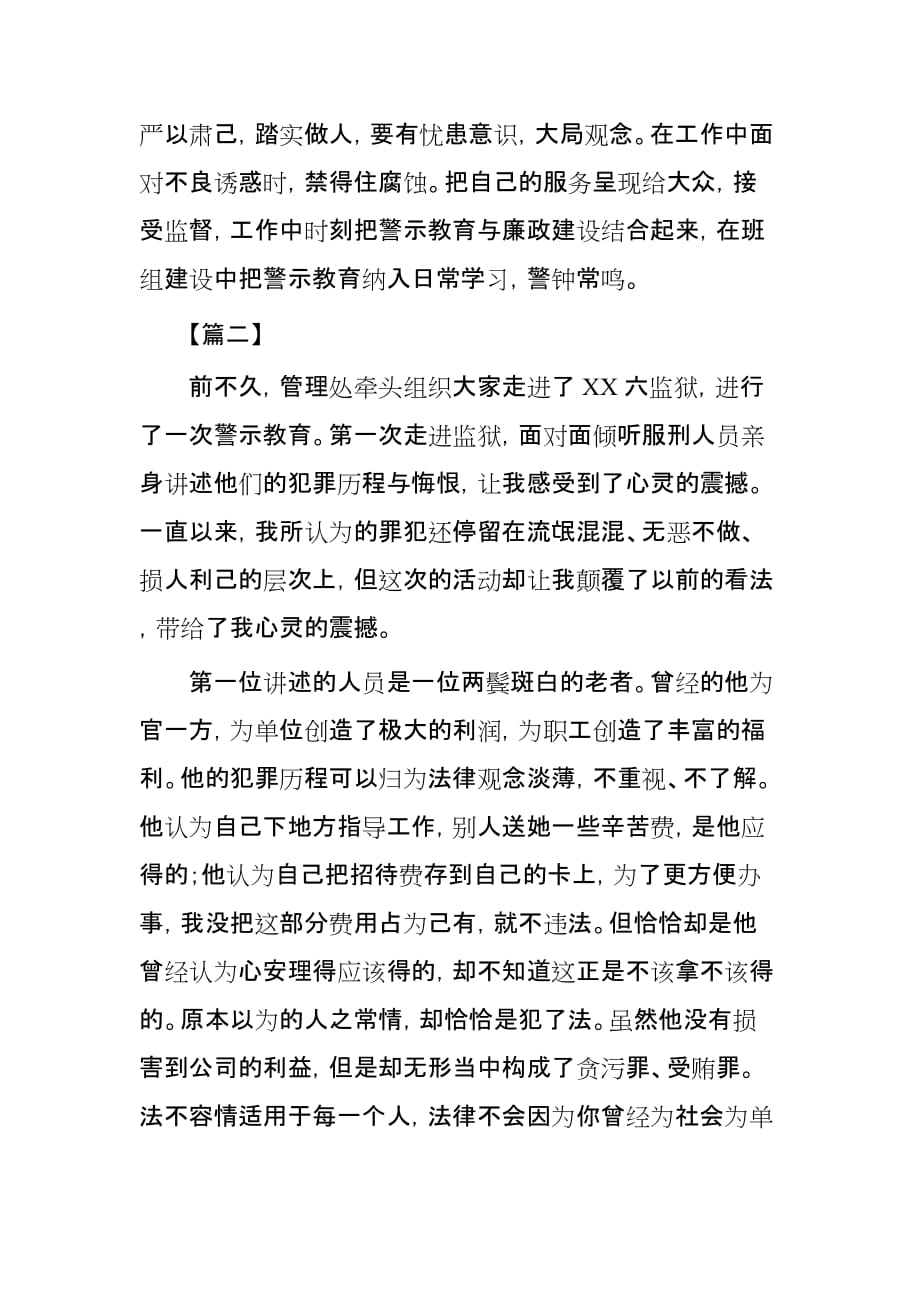 警示教育心得体会共3篇_第3页