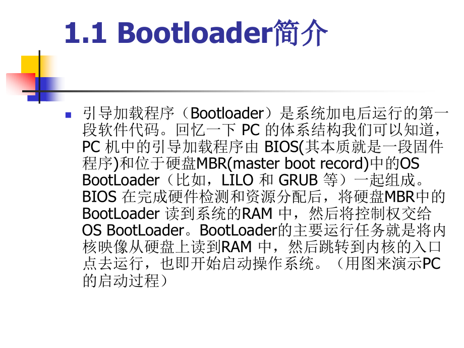 bootloader的移植_第4页