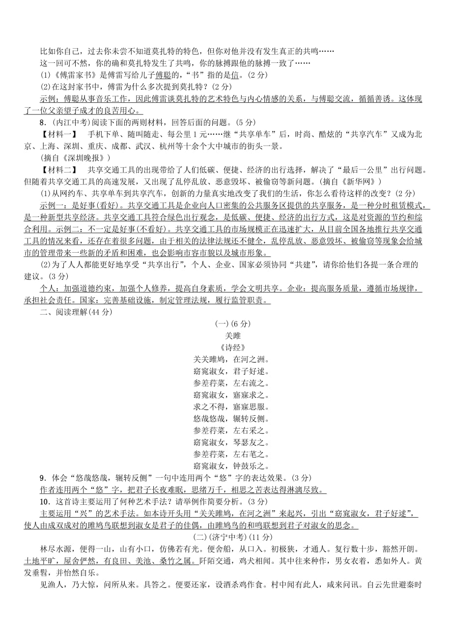 八年级语文下册第三单元综合测试卷新人教版（含答案）_第2页