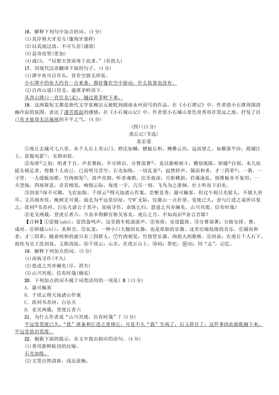 八年级语文下册第三单元综合测试卷新人教版（含答案）_第4页