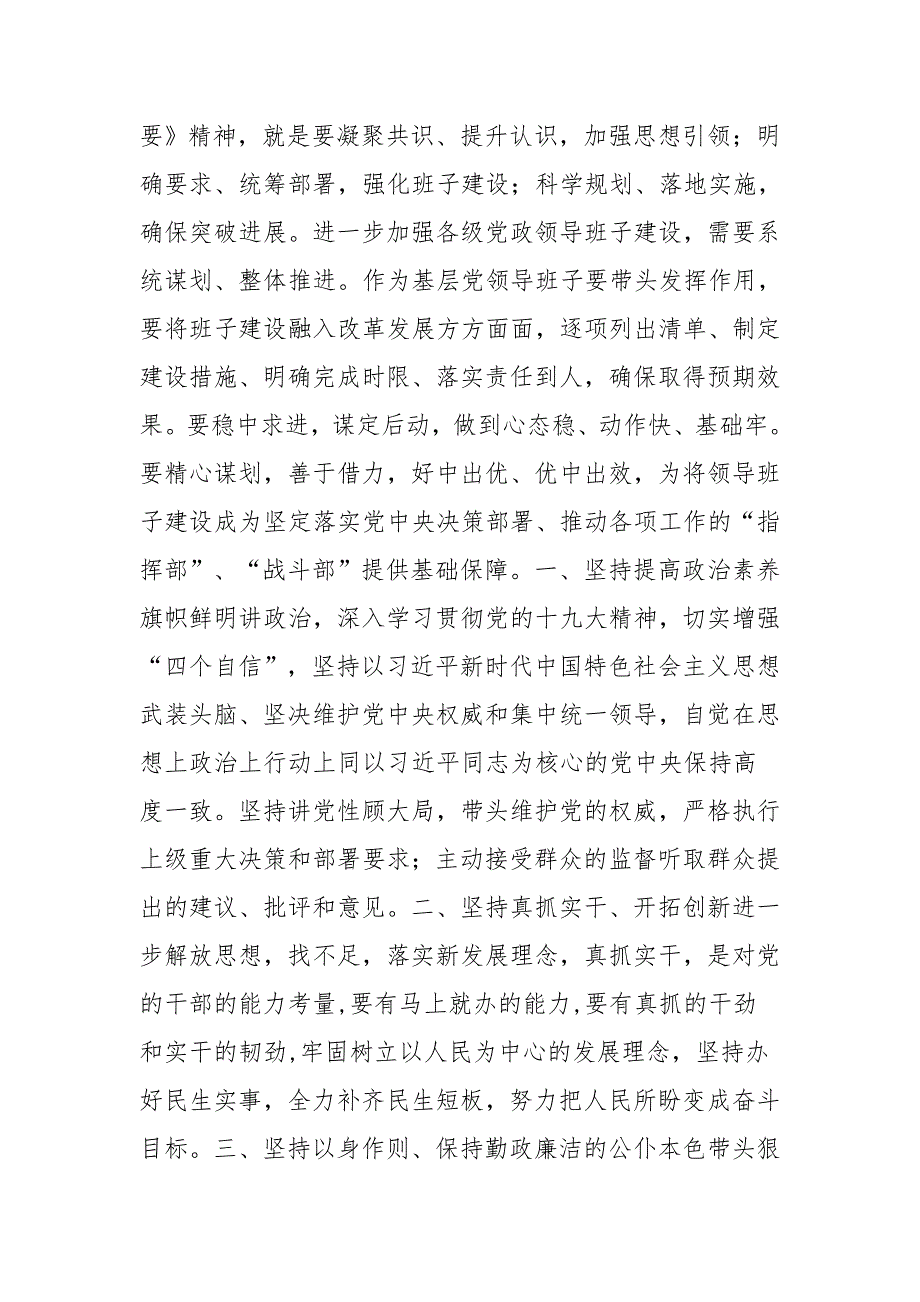 《2019-2023年全国党政班子建设规划纲要》心得体会一篇与《全国党员教育培训工作规划》学习心得五篇_第2页