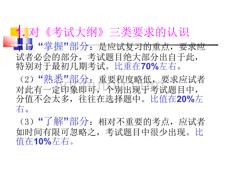 x年二级建造师(施工管理、法律法规、市政公用工程)_第2页