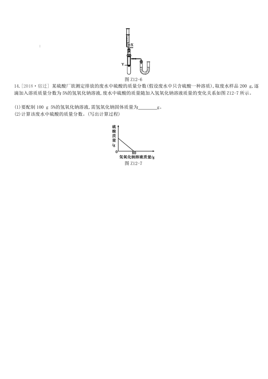 江苏省徐州市2019年中考化学复习第6章溶解现象课时训练12溶解和溶液练习（含答案）_第4页