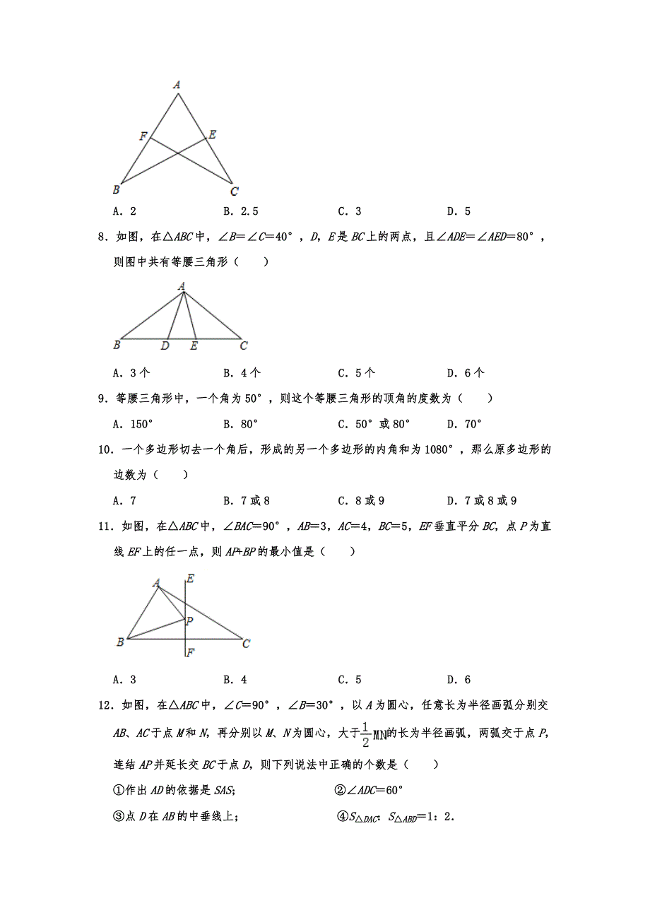 广西防城港市防城区2019-2020学年八年级（上）期中数学试卷含解析_第2页