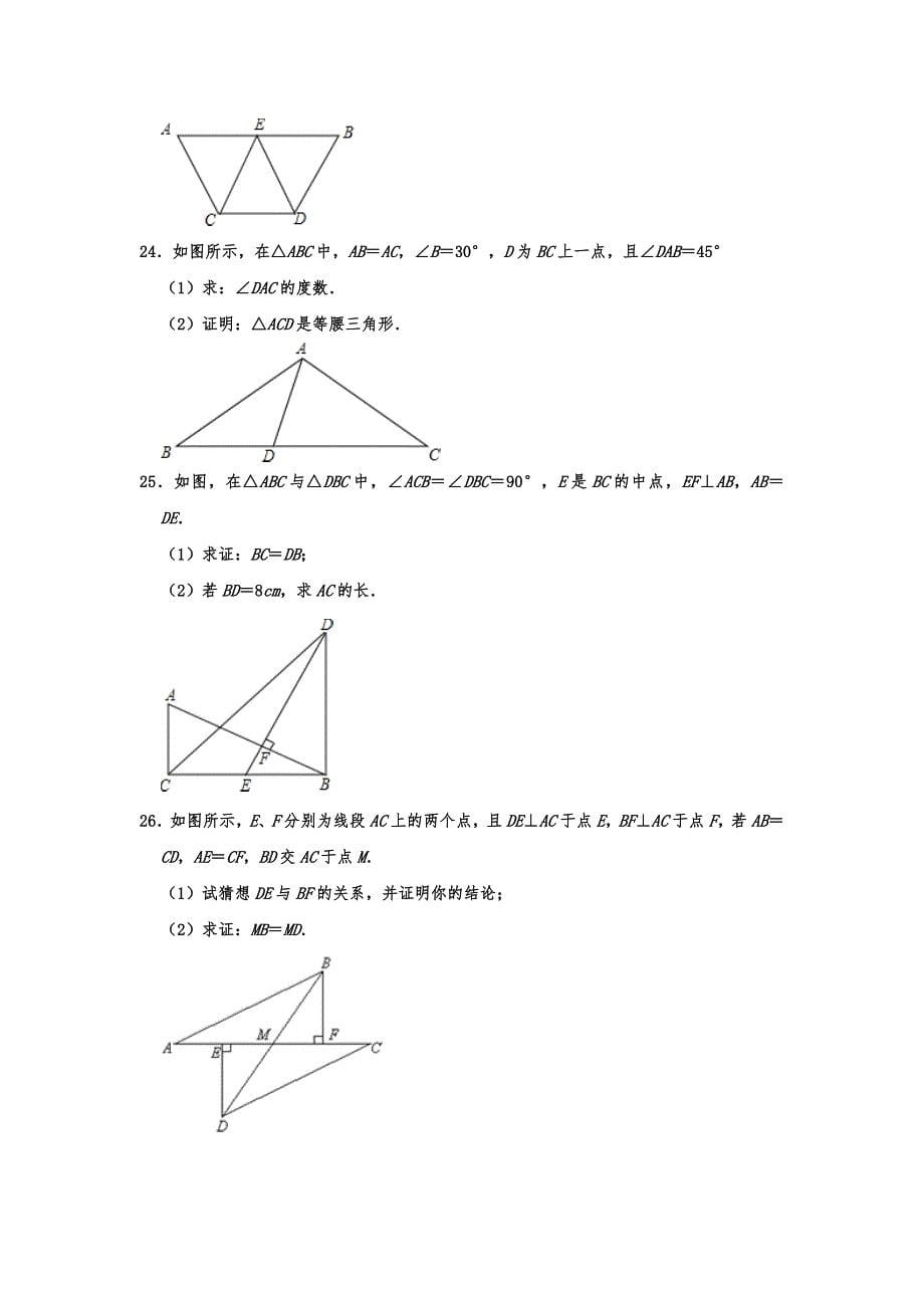 广西防城港市防城区2019-2020学年八年级（上）期中数学试卷含解析_第5页