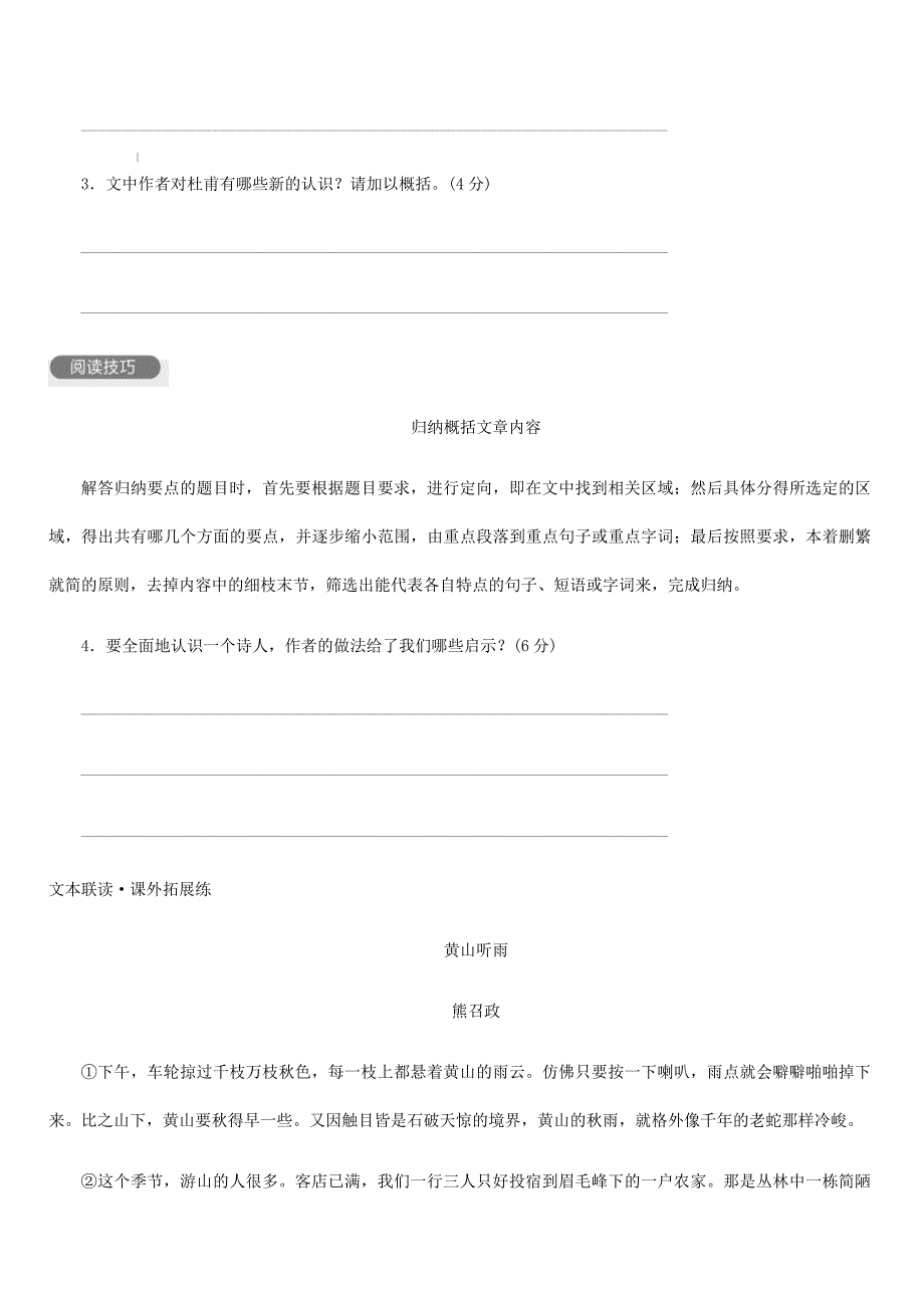 2018_2019学年度八年级语文下册第五单元江山多娇组合滚动练2新人教版（含答案）_第4页