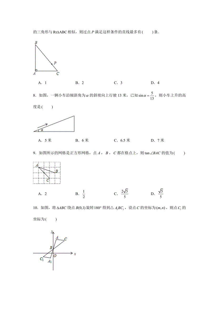 2019-2020学年河南省洛阳市偃师市九年级（上）期中数学试卷试题及答案（解析版）_第2页