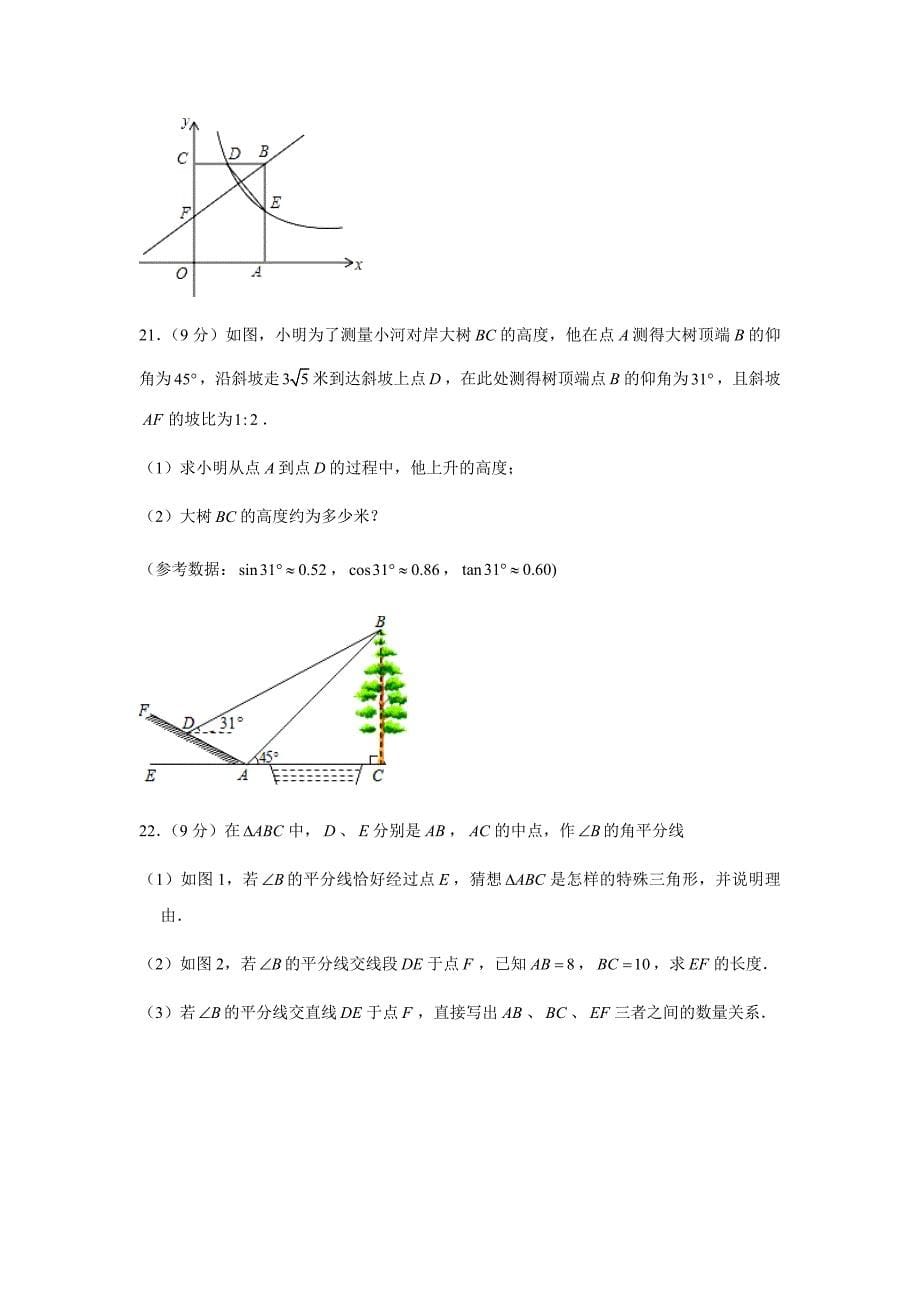 2019-2020学年河南省洛阳市偃师市九年级（上）期中数学试卷试题及答案（解析版）_第5页