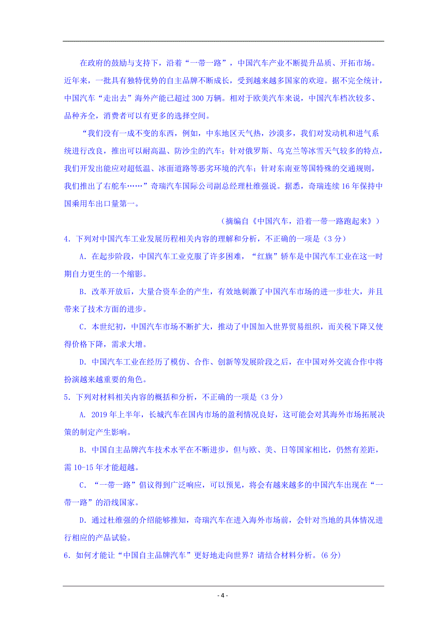 河北省2019-2020学年高二11月月考语文试题+Word版含答案_第4页