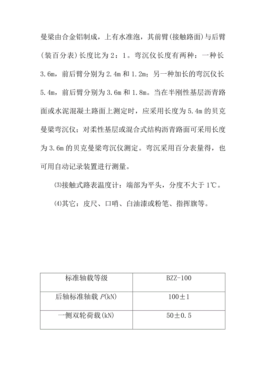 弯沉试验作业指导书_第2页