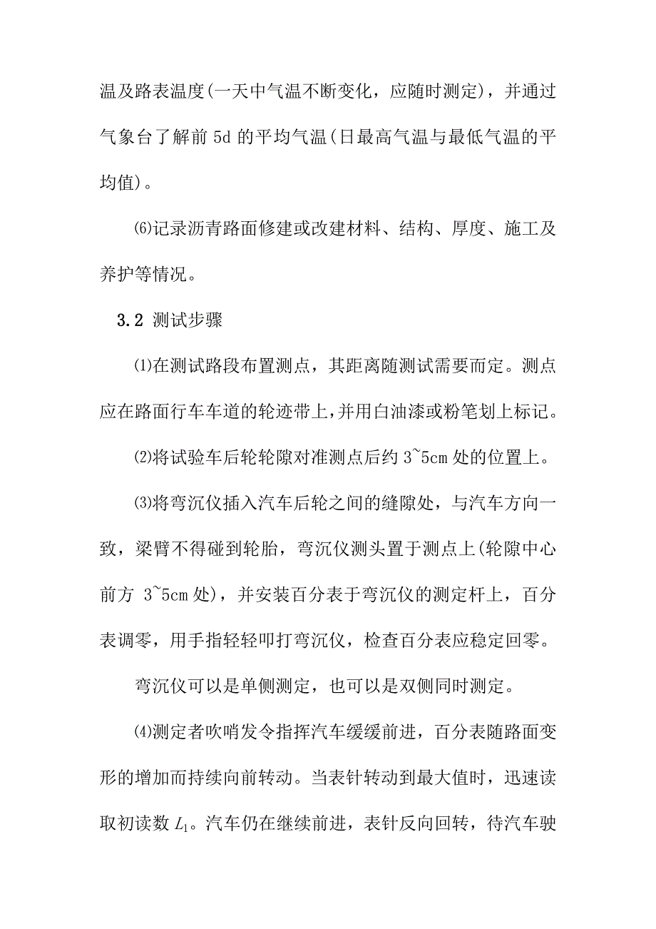 弯沉试验作业指导书_第4页