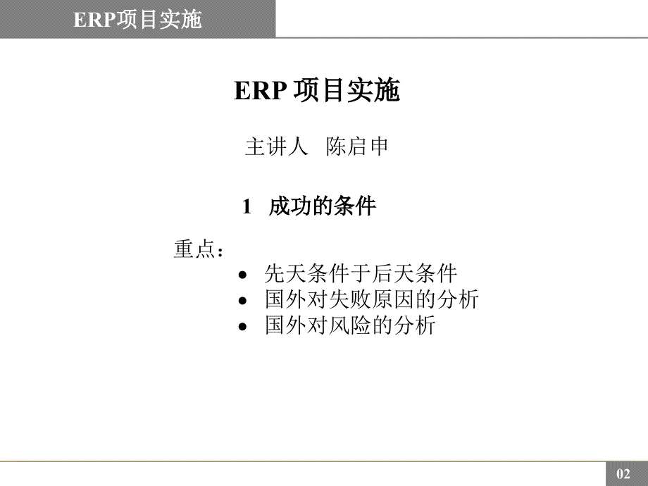 erp项目实施-陈启申_第2页