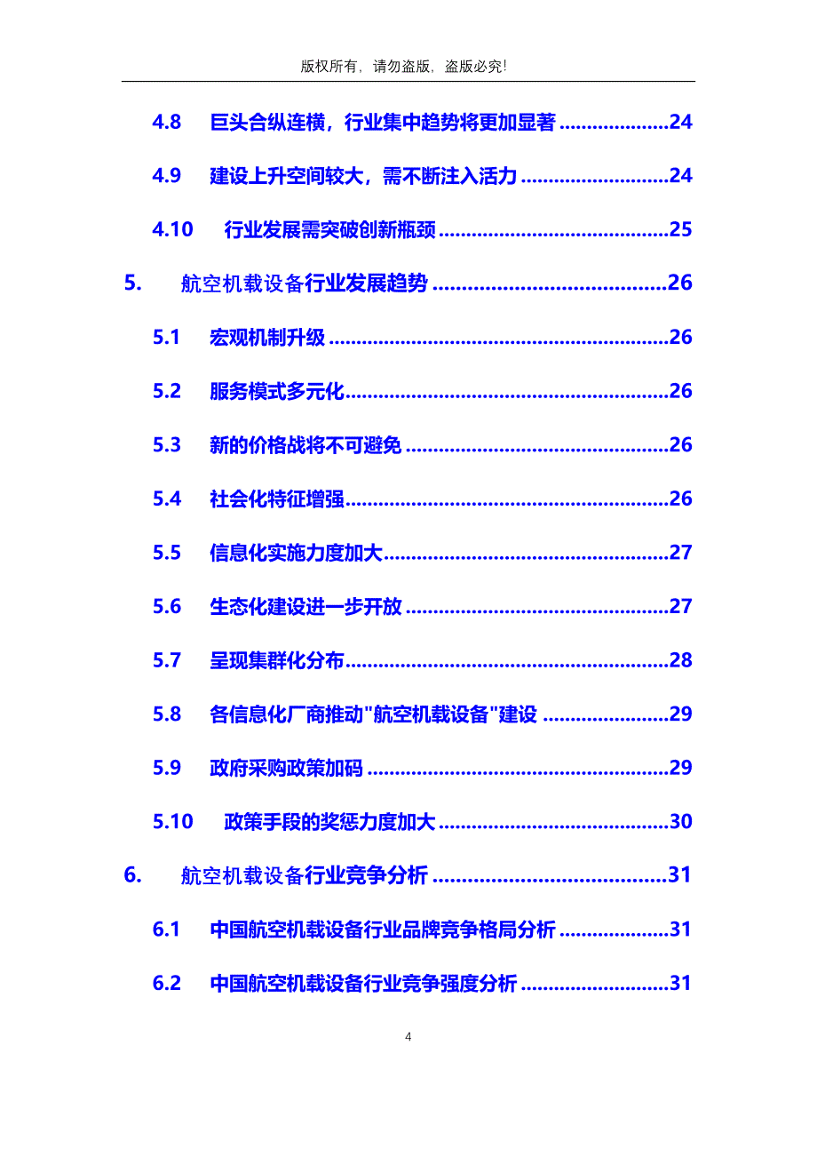 2020年航空机载设备行业分析调研报告_第4页