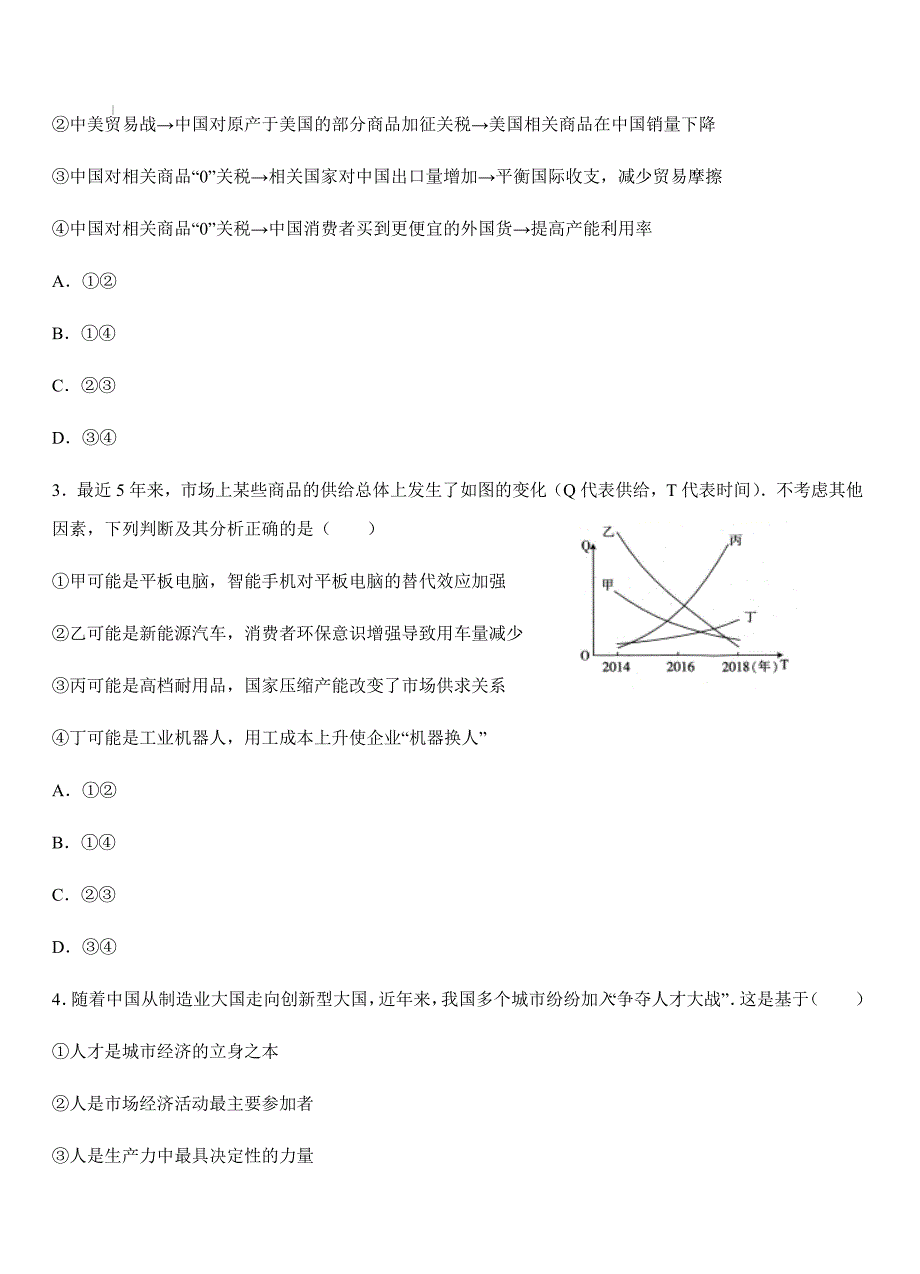 全国I卷2019届高三五省优创名校联考政治试卷（含答案）_第2页