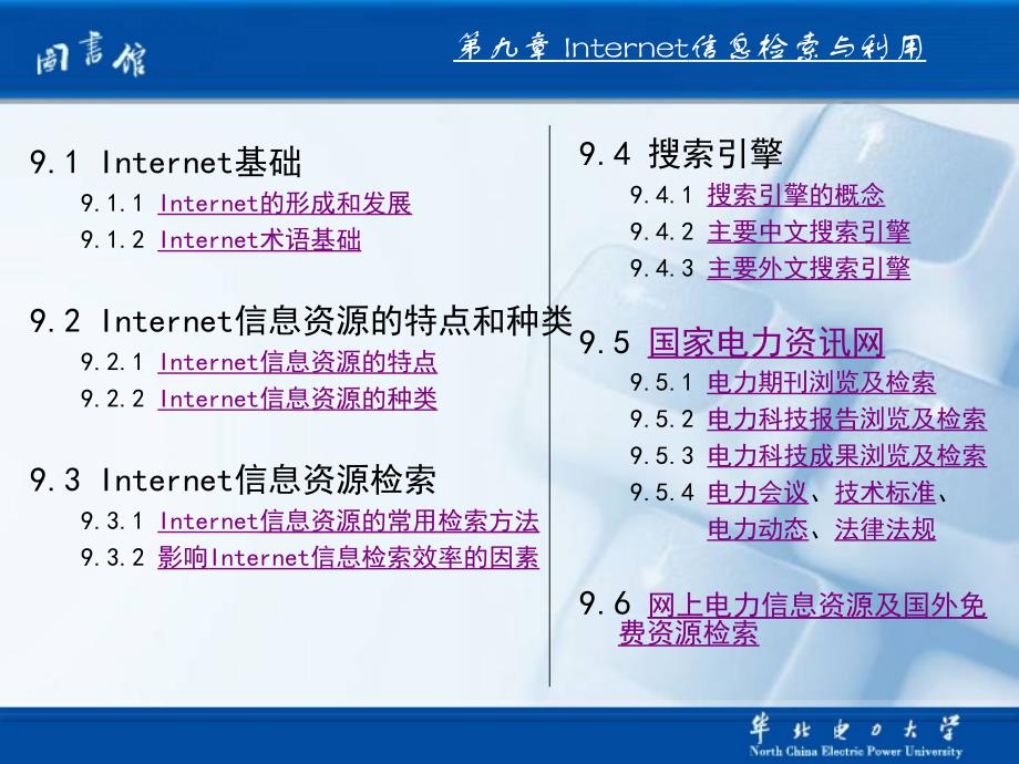 信息检索技术94644722_第2页