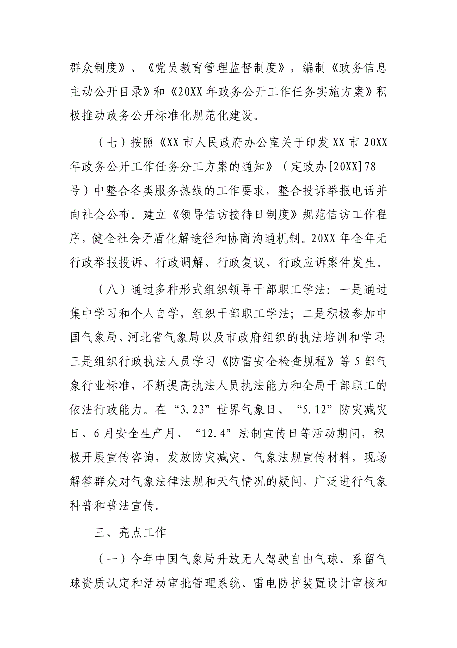 气象局法治政府建设工作报告范文3篇_第4页