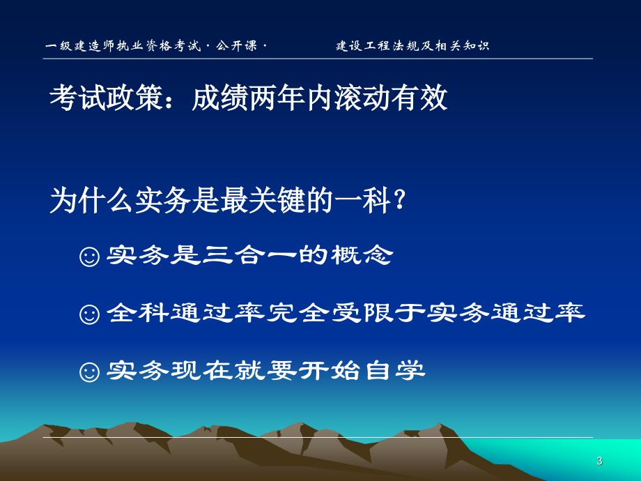 xxxx陈印一级建造师法规精讲班讲义_第3页