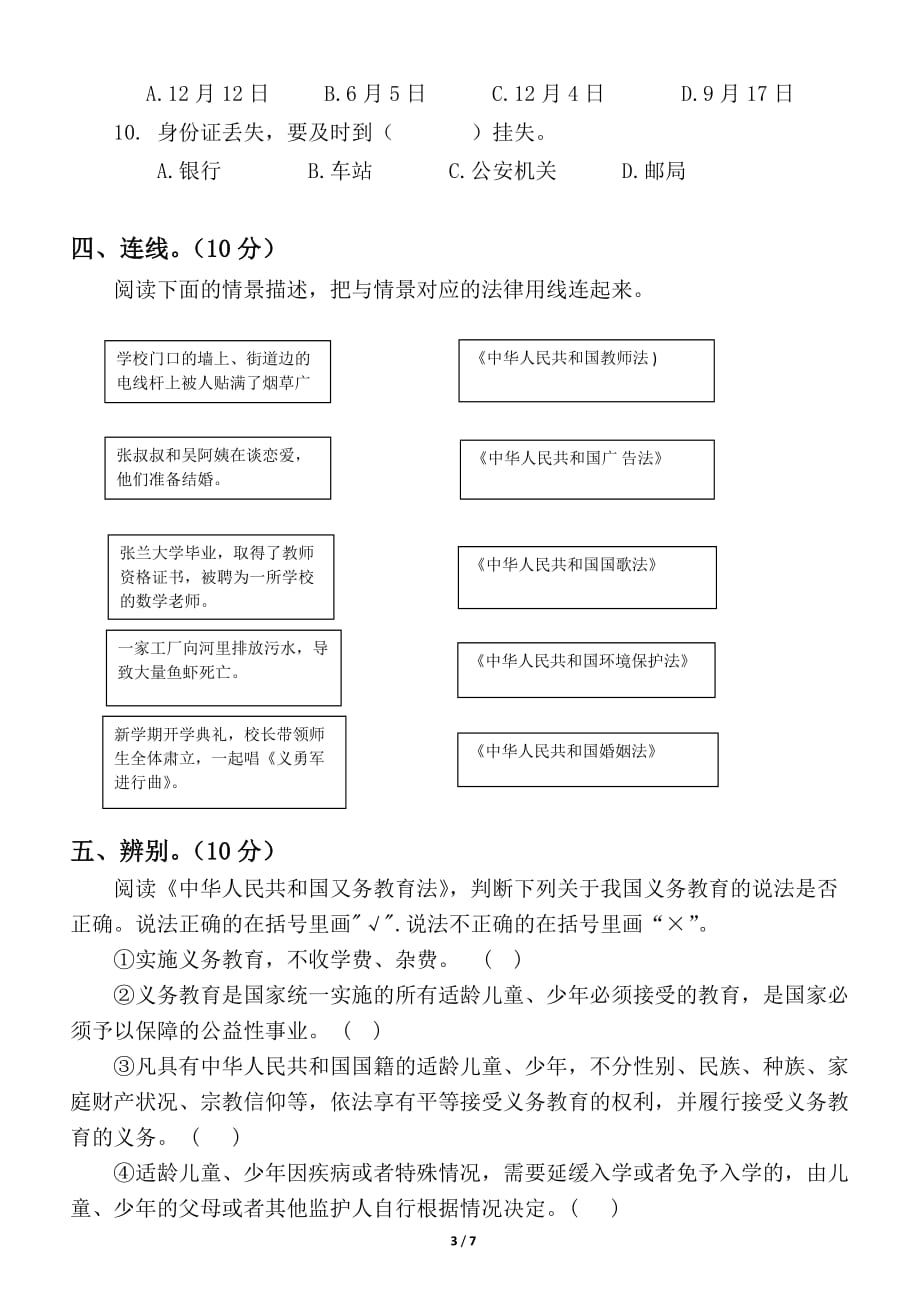 2020部编版小学道德与法治六年级上册期末测试题12_第3页