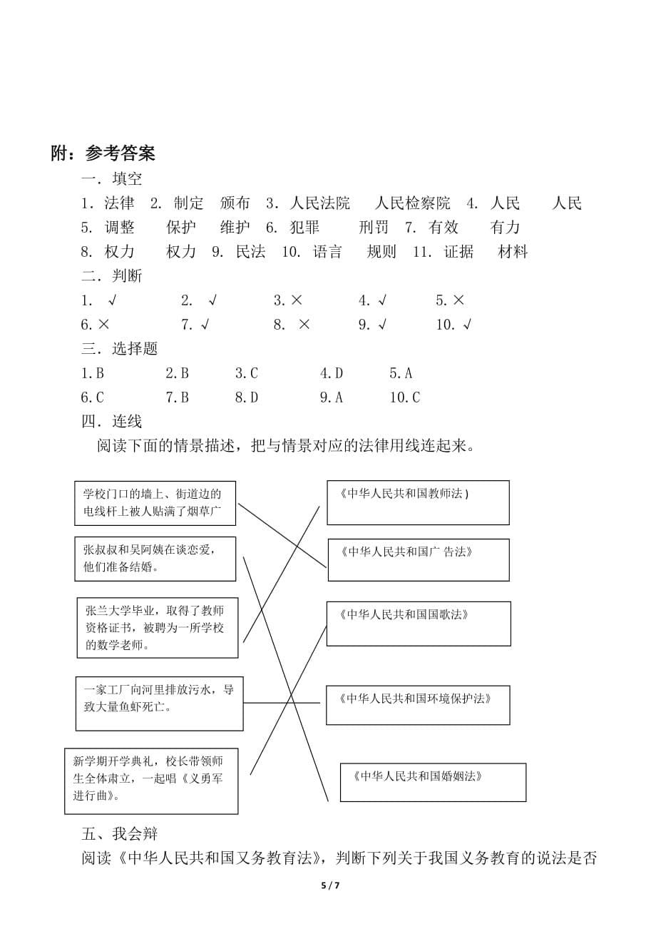 2020部编版小学道德与法治六年级上册期末测试题12_第5页