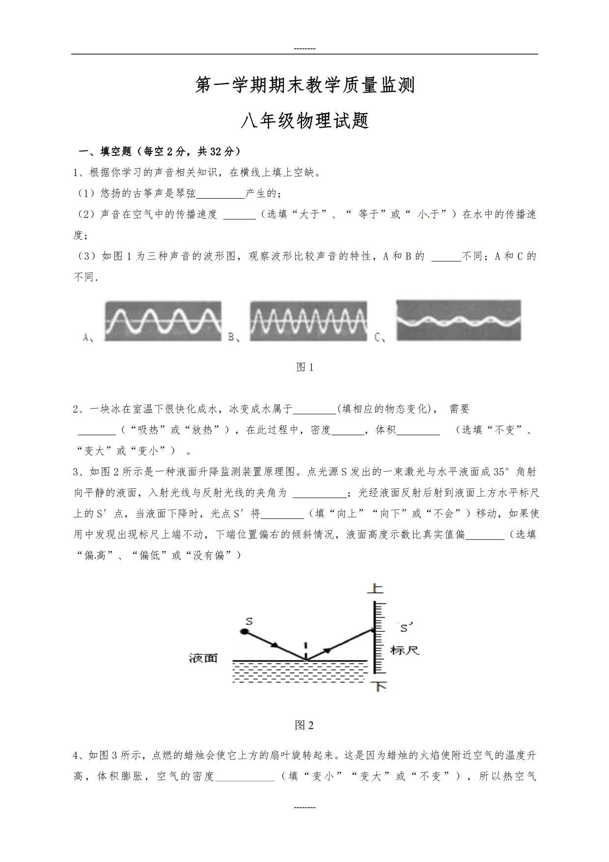 2018-2019学年广东省揭阳市揭西县八年级上学期期末考试物理试题（附答案）_第1页