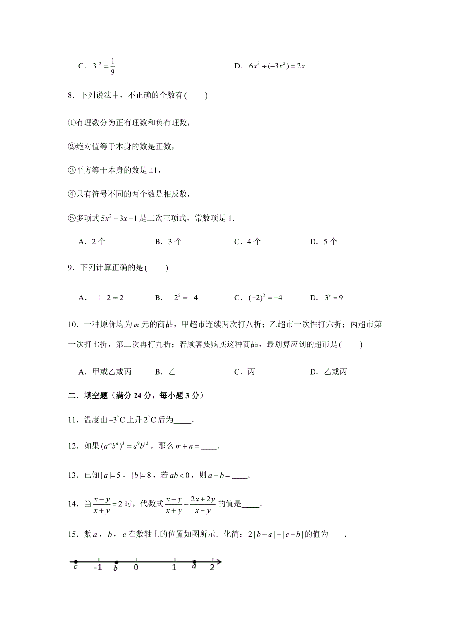 2019-2020学年甘肃省武威市凉州区洪祥镇七年级（上）期中数学试卷试题及答案（解析版）_第2页