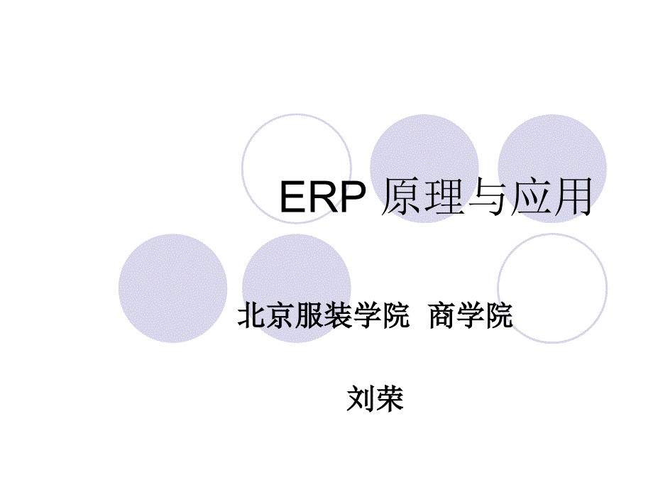 erp原理四mps_第1页