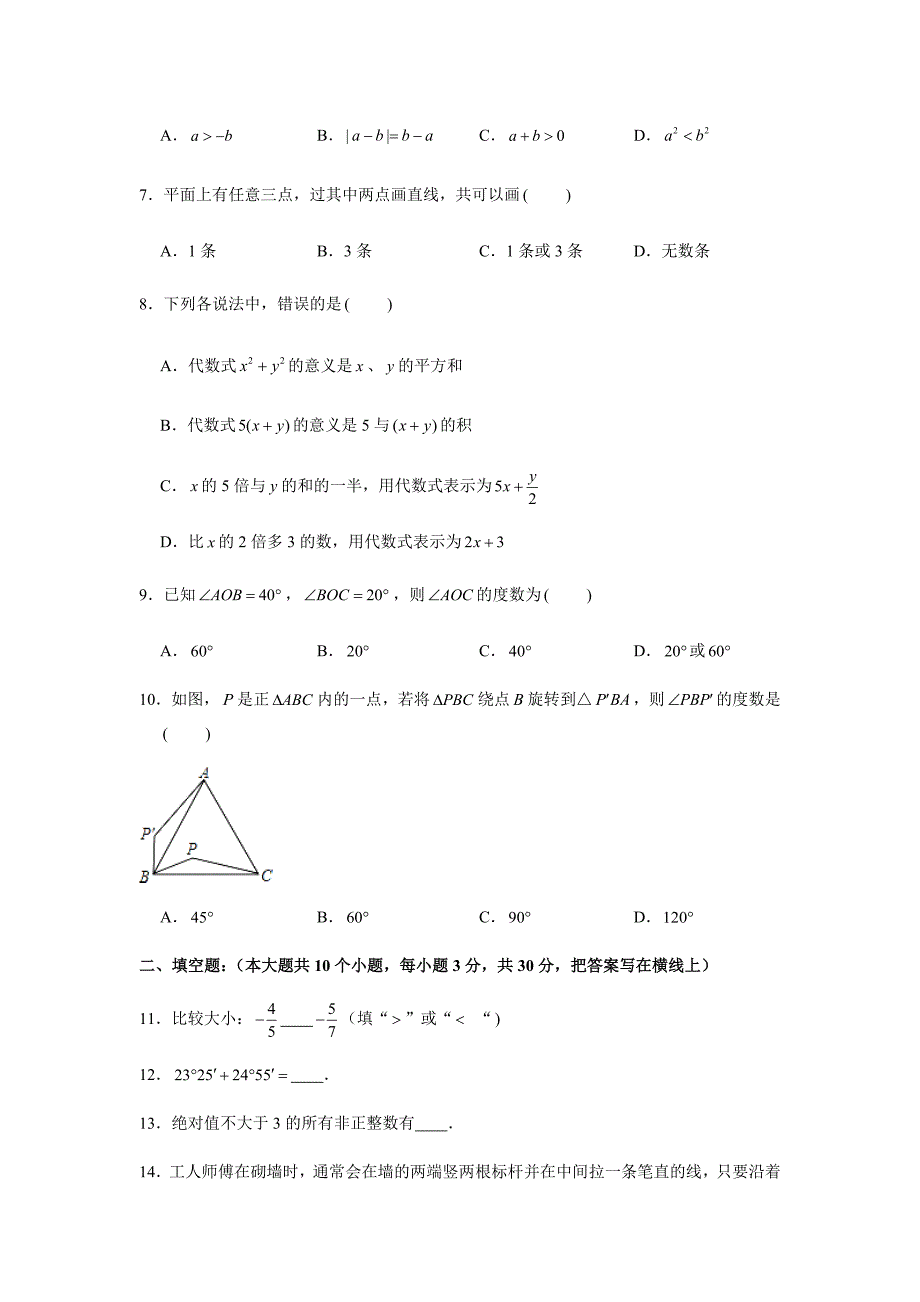 2019-2020学年河北省唐山市滦州市七年级（上）期中数学试卷（解析版）_第2页