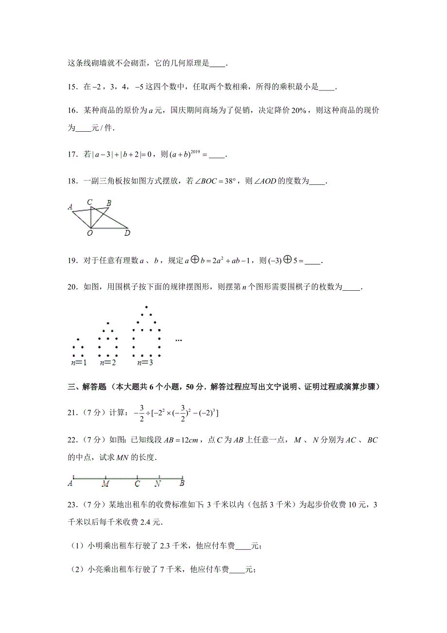 2019-2020学年河北省唐山市滦州市七年级（上）期中数学试卷（解析版）_第3页