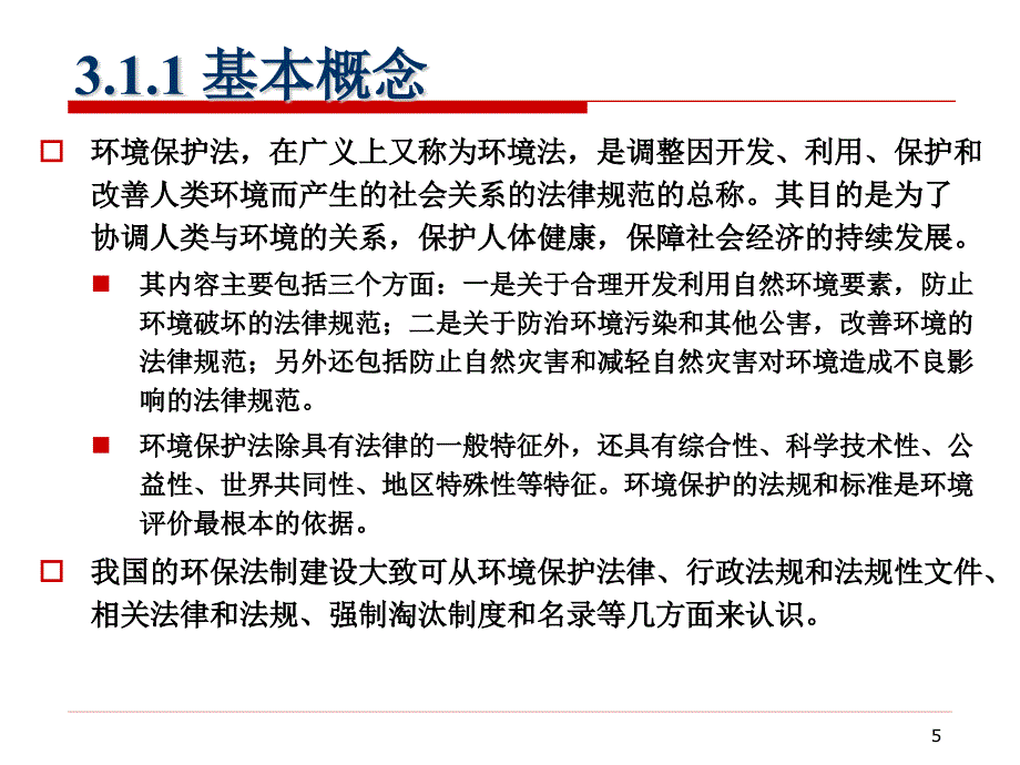 《水资源污染与修复》水环境监测3水环境法规及标准_第2页