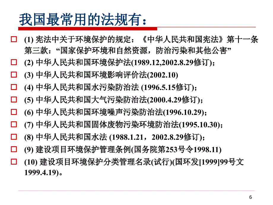 《水资源污染与修复》水环境监测3水环境法规及标准_第3页