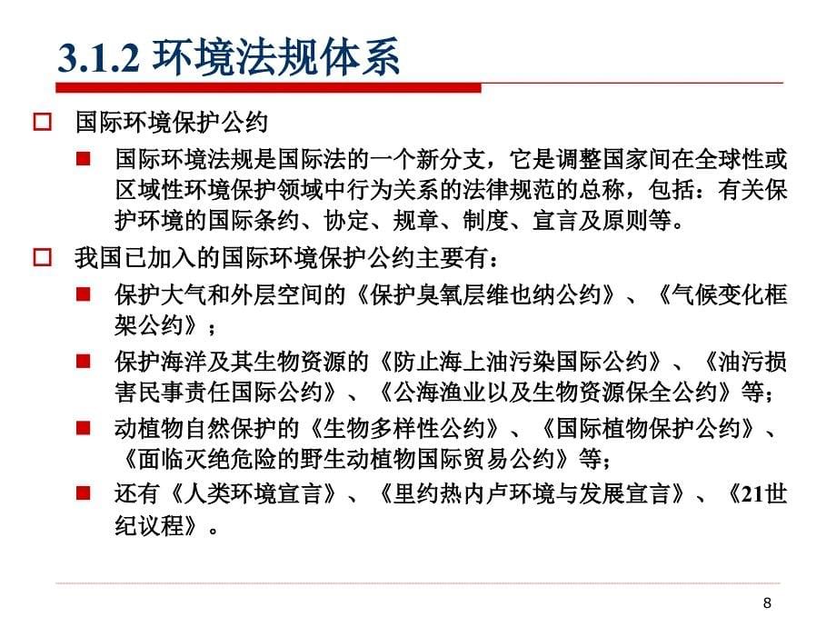 《水资源污染与修复》水环境监测3水环境法规及标准_第5页