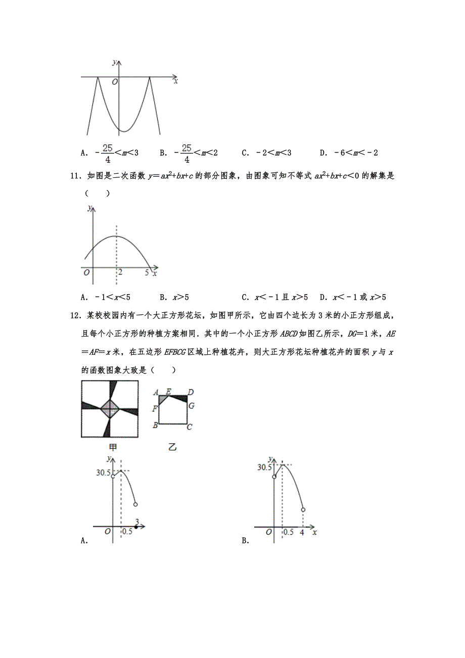 2019-2020北师大新版九年级数学下册第2章二次函数单元训练题含解析_第3页