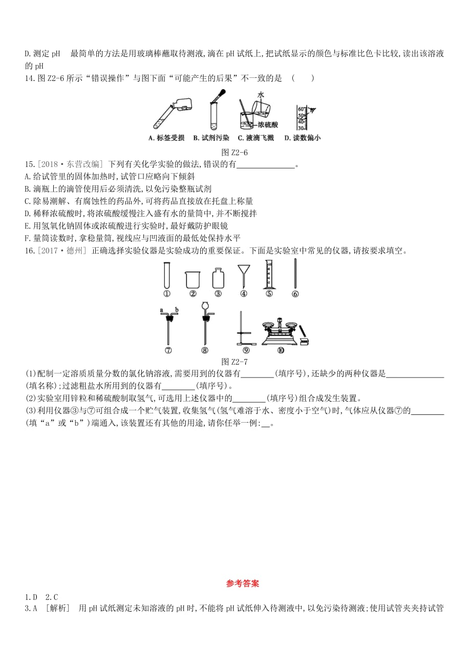 江苏省徐州市2019年中考化学复习第1章开启化学之门课时训练02化学实验基本操作练习（含答案）_第3页