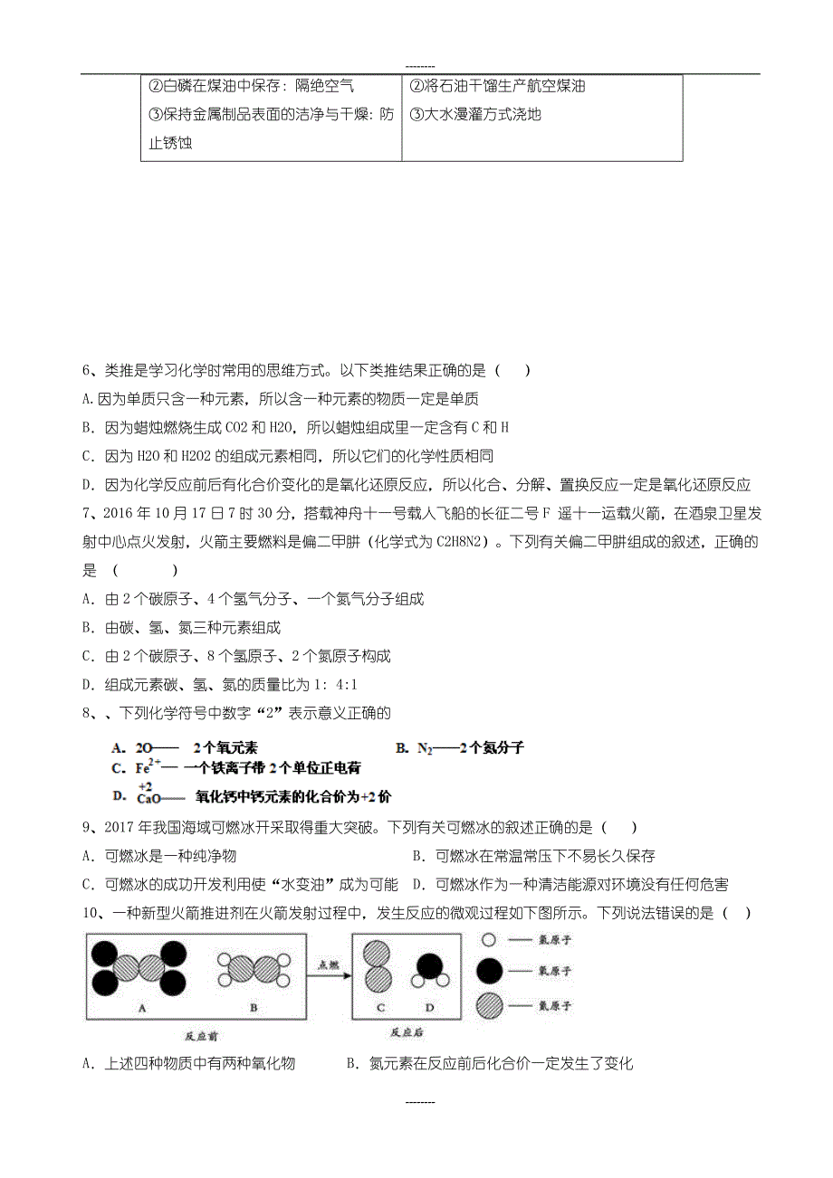 山东省宁津县杜集中学2019届第一学期期末质量检测九年级化学试题（word版含答案）_第2页