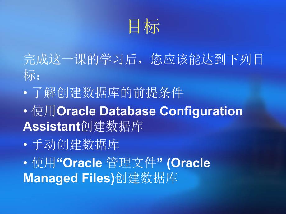 oracle数据库管理基础4_第2页