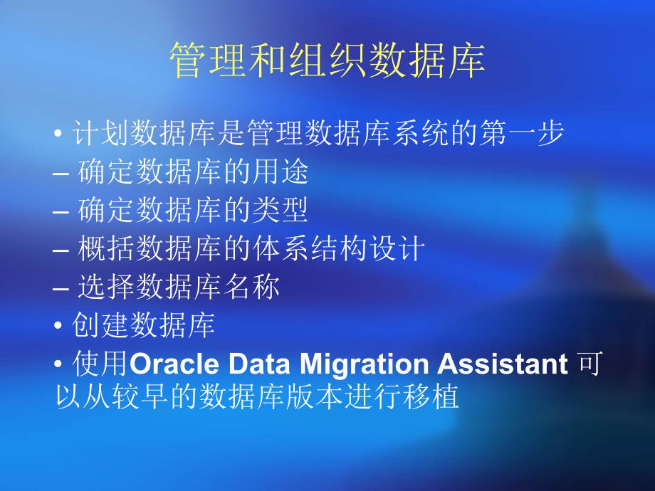 oracle数据库管理基础4_第3页