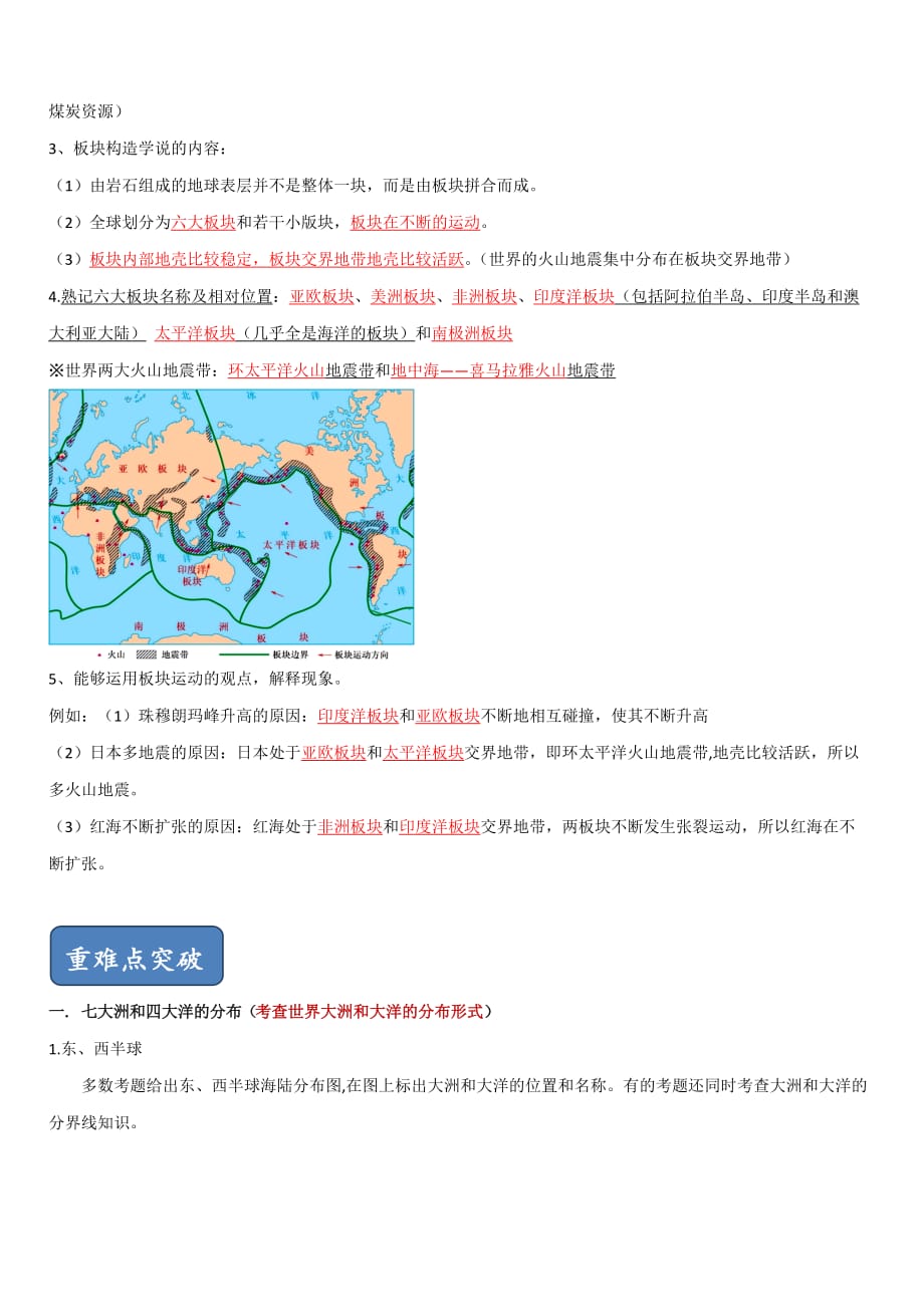 2020人教版七年级地理上册单元总结第二章：陆地和海洋_第3页