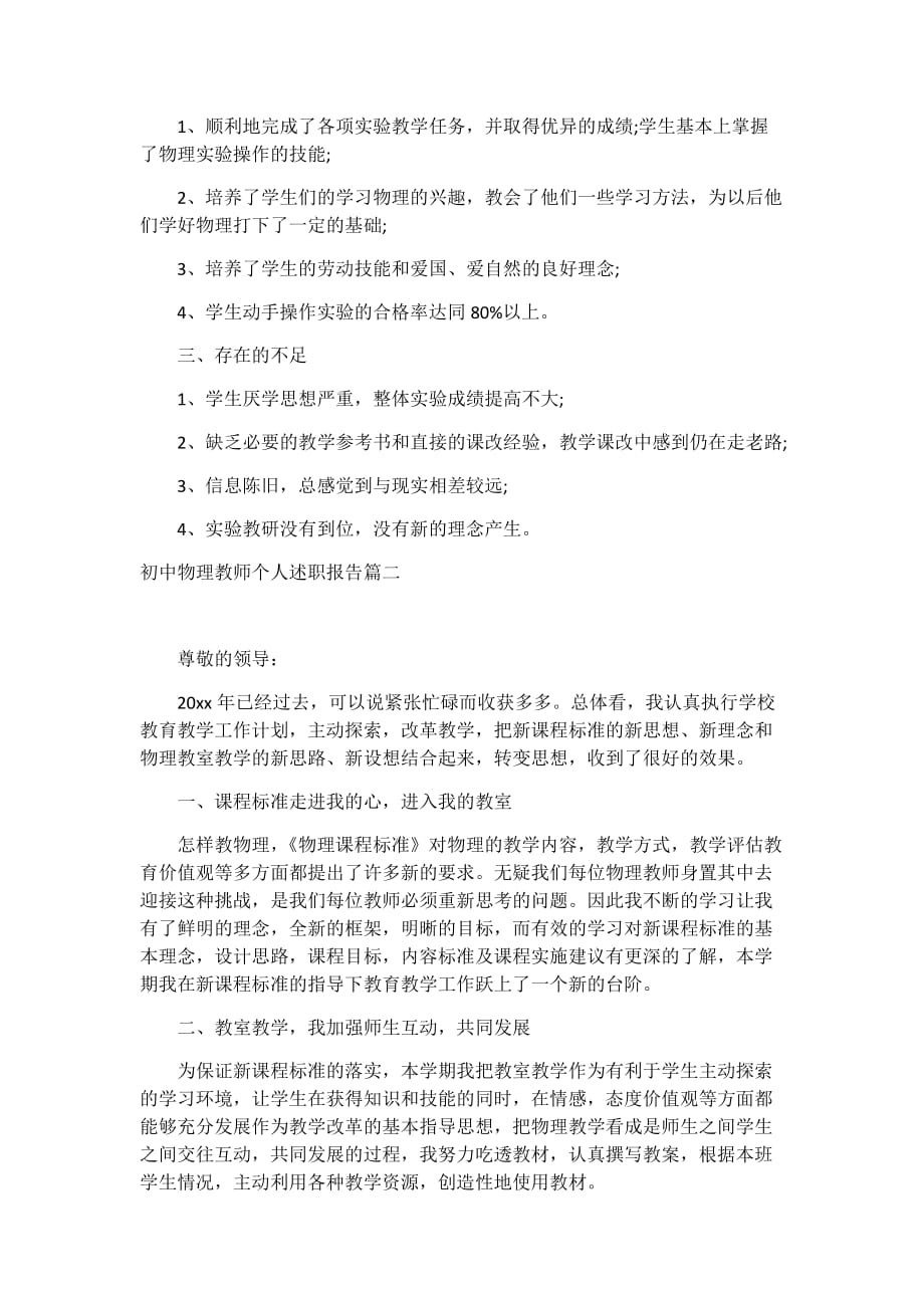 初中物理教师个人述职报告3篇_第2页