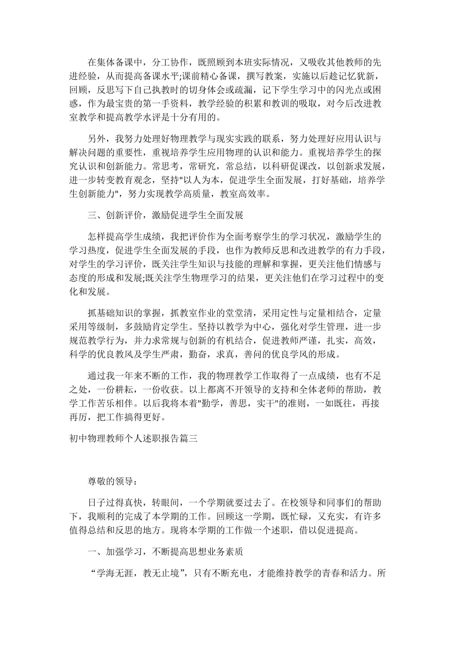 初中物理教师个人述职报告3篇_第3页