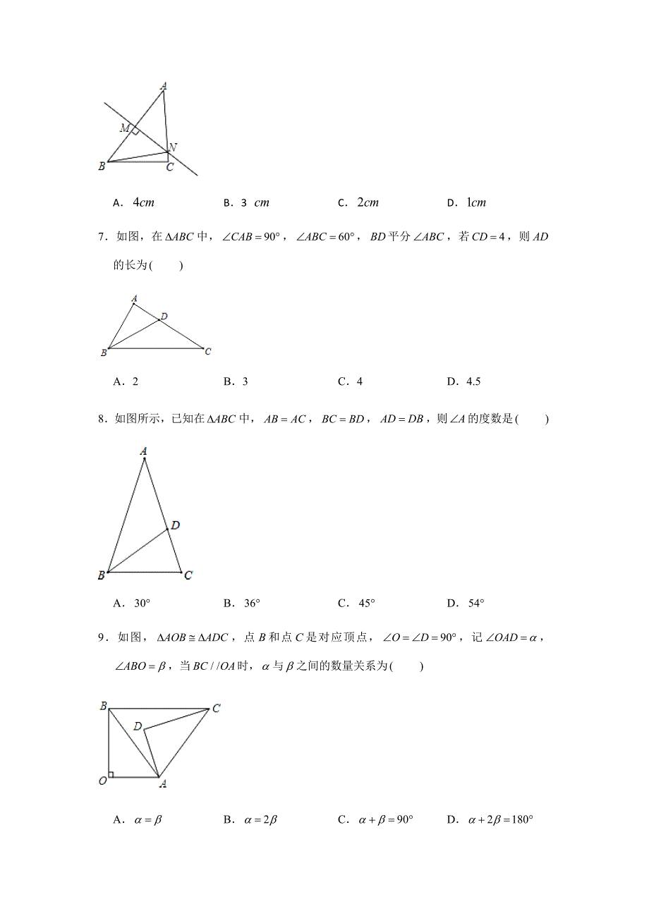 2019-2020学年浙江省台州市三区三校八年级（上）期中数学试卷1（解析版）_第2页