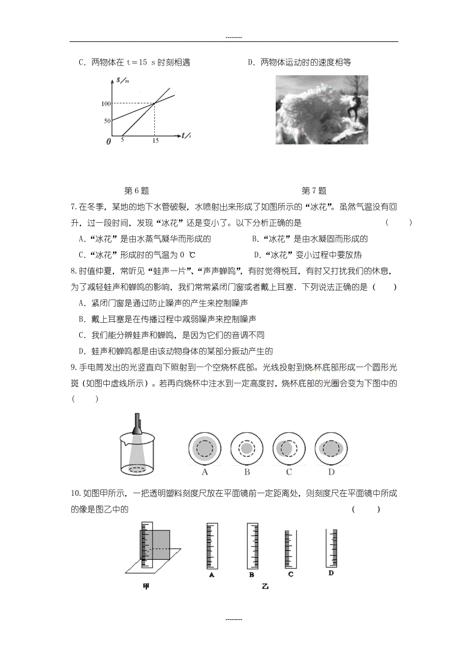 2018-2019学年第一学期南京市鼓楼区八年级物理期末试卷（含答案）_第2页