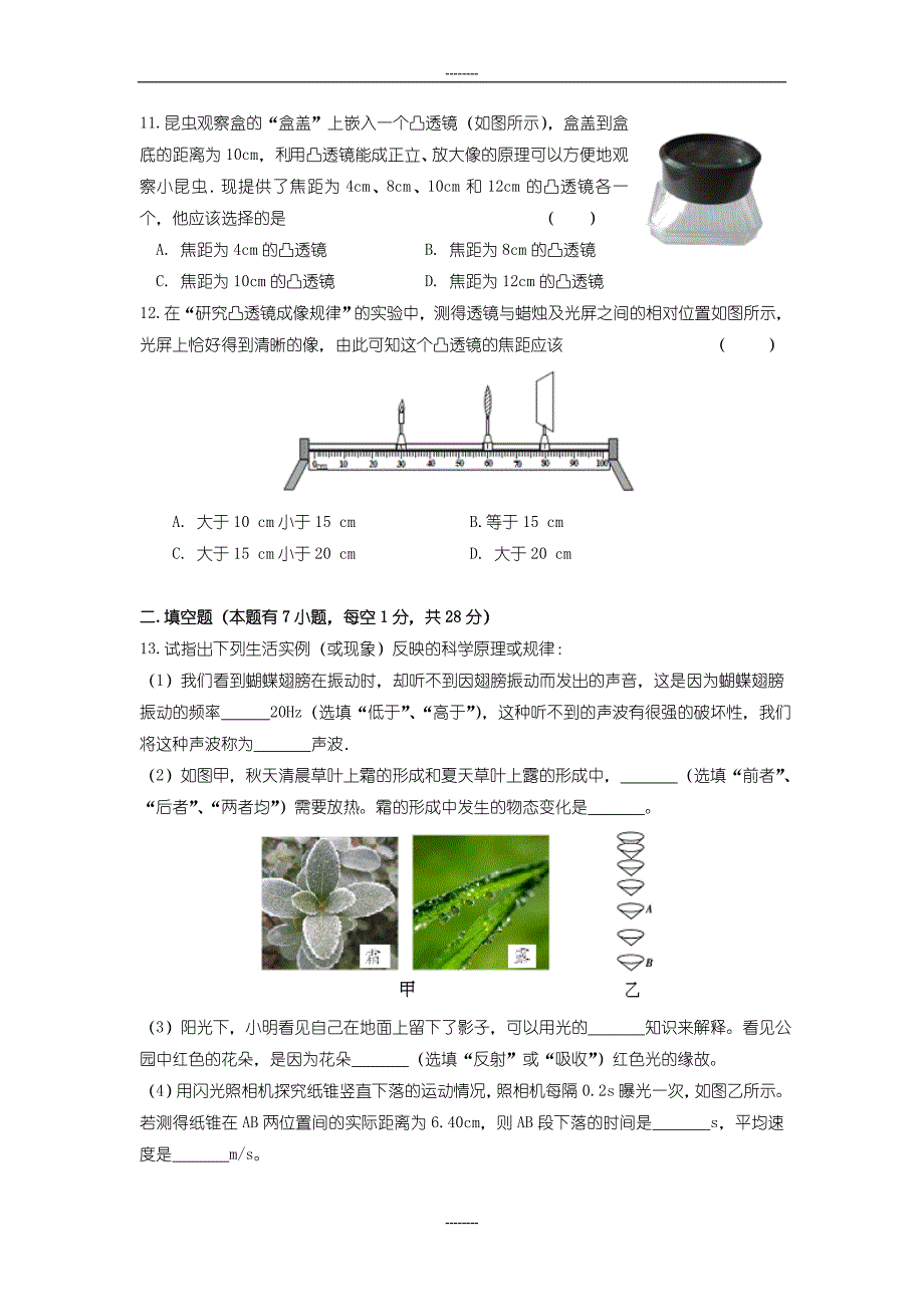 2018-2019学年第一学期南京市鼓楼区八年级物理期末试卷（含答案）_第3页