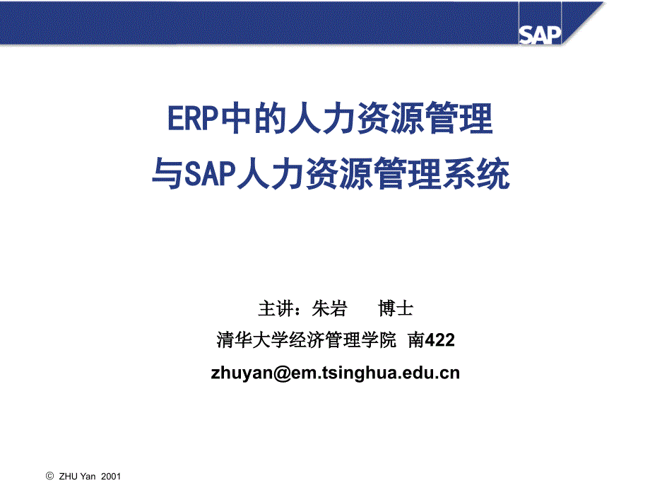 saperphr与saphcm_第1页