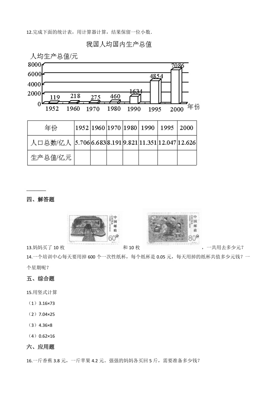 五年级上册数学一课一练-1.1小数乘整数 人教新版（2014秋）（含答案）_第2页