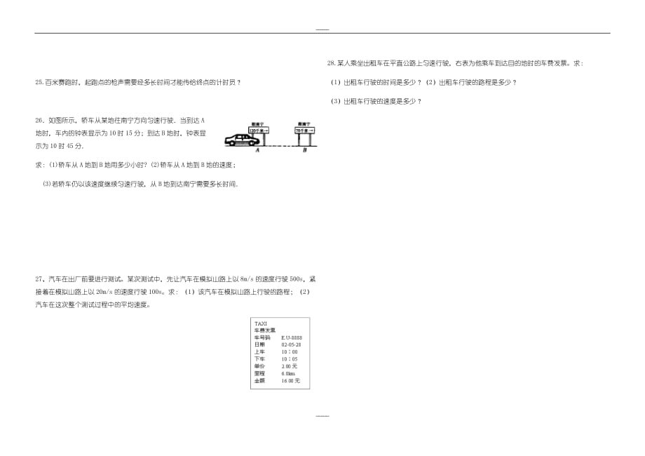 2018-2019学年山东省菏泽市牡丹区物理八上期末物理试题（教科版无答案）_第3页