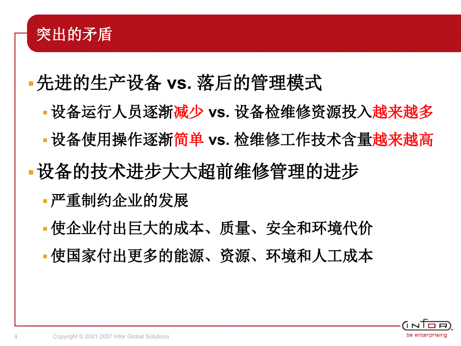 infoream解决方案_第4页