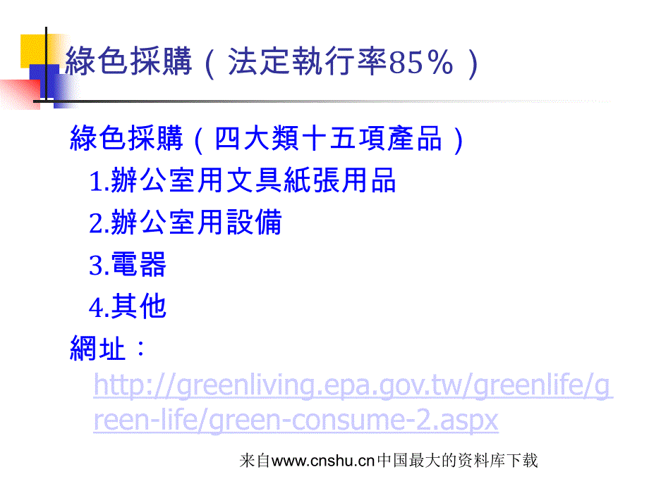 [采购管理]政府采购法规与程序(ppt 49页)_第3页