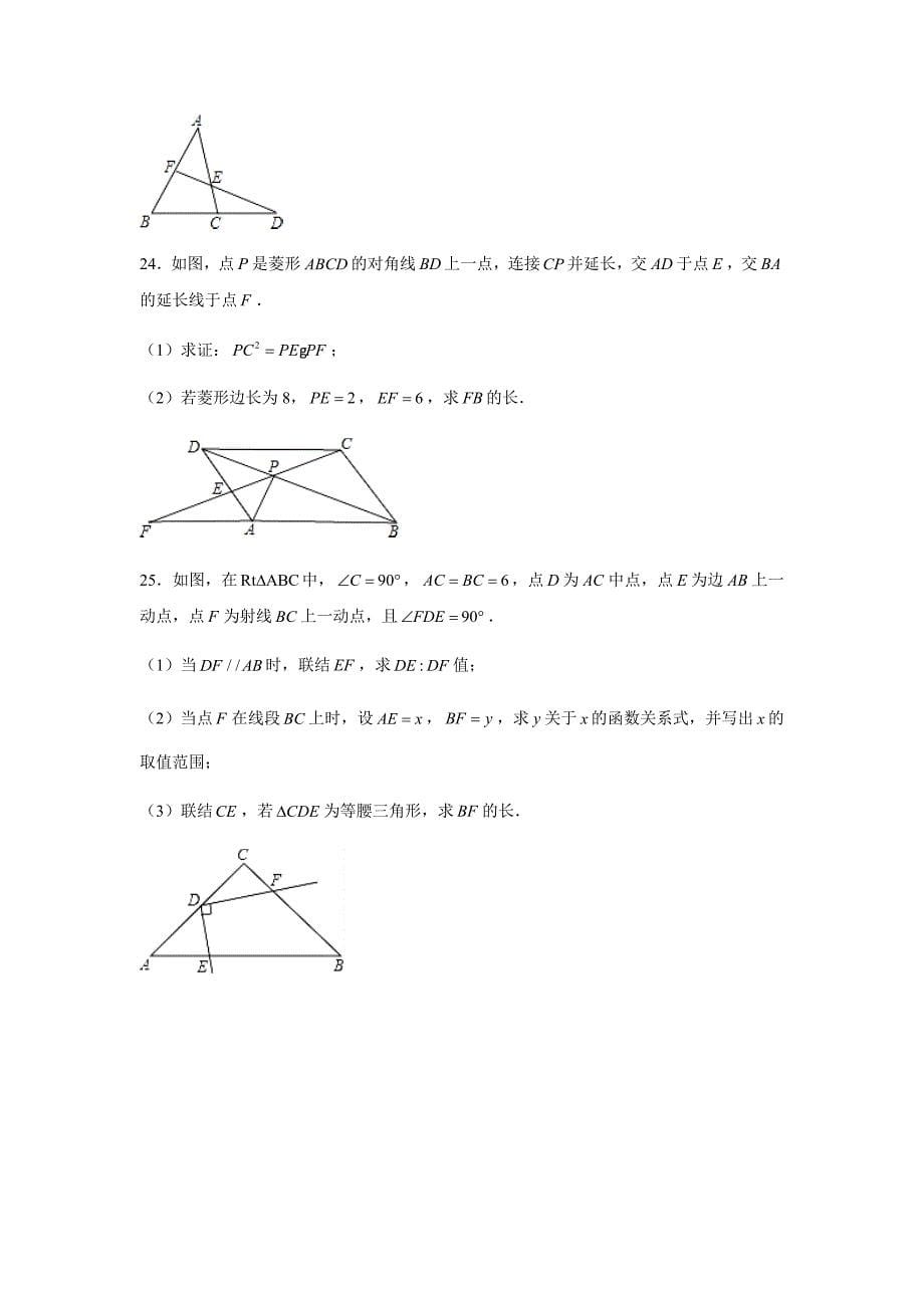 2019-2020学年上海市长宁区建青实验学校九年级（上）第一次月考数学试卷（解析版）_第5页