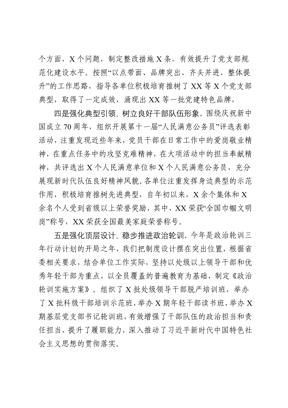 2019年党建工作总结和2020年党建工作安排【3篇25页汇总】_第3页