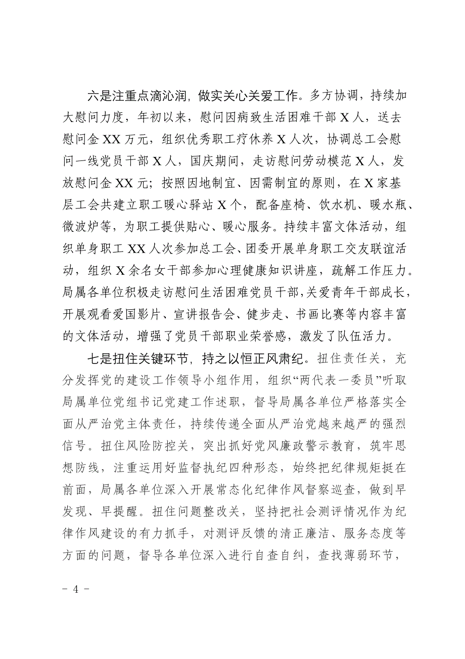 2019年党建工作总结和2020年党建工作安排【3篇25页汇总】_第4页